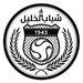 Shabab Al Khaleel logo